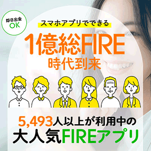 FIREアプリ画像