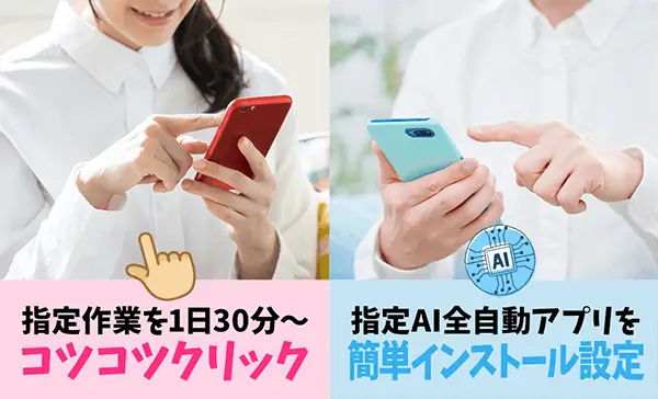 どっちのスマホ副業公式サイト画像